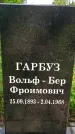 Захоронение ID 1368379