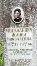 Захоронение ID 1368387
