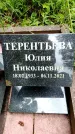 Захоронение ID 1368388