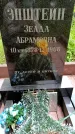 Захоронение ID 1368389