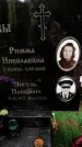 Захоронение ID 1368402