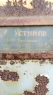 Захоронение ID 1368404