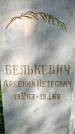 Захоронение ID 1368414