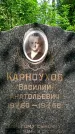 Захоронение ID 1368416