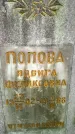 Захоронение ID 1368419