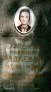 Захоронение ID 1368428