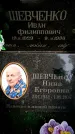 Захоронение ID 1368434