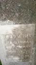 Захоронение ID 1368440