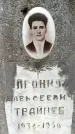 Захоронение ID 1368475
