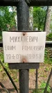 Захоронение ID 1368474