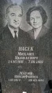Захоронение ID 1368483