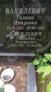 Захоронение ID 1368485