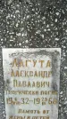 Захоронение ID 1368486
