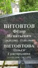 Захоронение ID 1368497