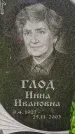 Захоронение ID 1368505
