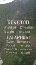 Захоронение ID 1368518