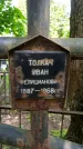 Захоронение ID 1368519