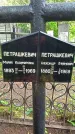 Захоронение ID 1368521