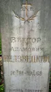 Захоронение ID 1368526