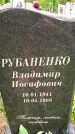 Захоронение ID 1368535