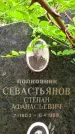 Захоронение ID 1368537