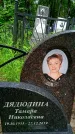 Захоронение ID 1368544