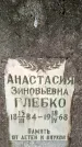 Захоронение ID 1368546