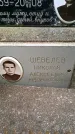Захоронение ID 1368552