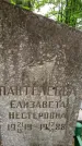 Захоронение ID 1368563