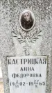 Захоронение ID 1368585
