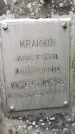Захоронение ID 1368587