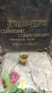 Захоронение ID 1368595
