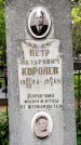 Захоронение ID 1368601