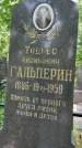 Захоронение ID 1368607