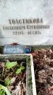 Захоронение ID 1368640