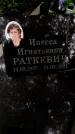 Захоронение ID 1368642