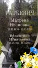 Захоронение ID 1368647