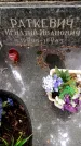 Захоронение ID 1368649