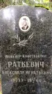 Захоронение ID 1368652