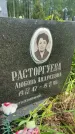 Захоронение ID 1368684