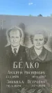 Захоронение ID 1368698