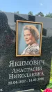 Захоронение ID 1368707