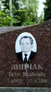 Захоронение ID 1368741
