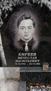 Захоронение ID 1368756