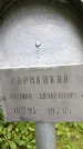 Захоронение ID 1368763