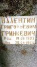 Захоронение ID 1368773
