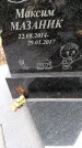 Захоронение ID 1368786