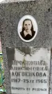 Захоронение ID 1368795