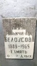 Захоронение ID 1368797