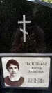 Захоронение ID 1368798